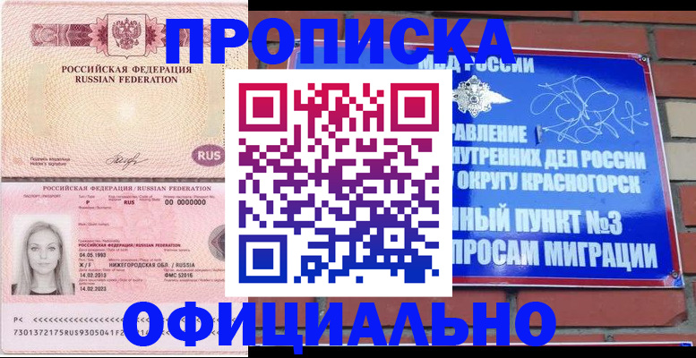 временная регистрация собственник в Почепе