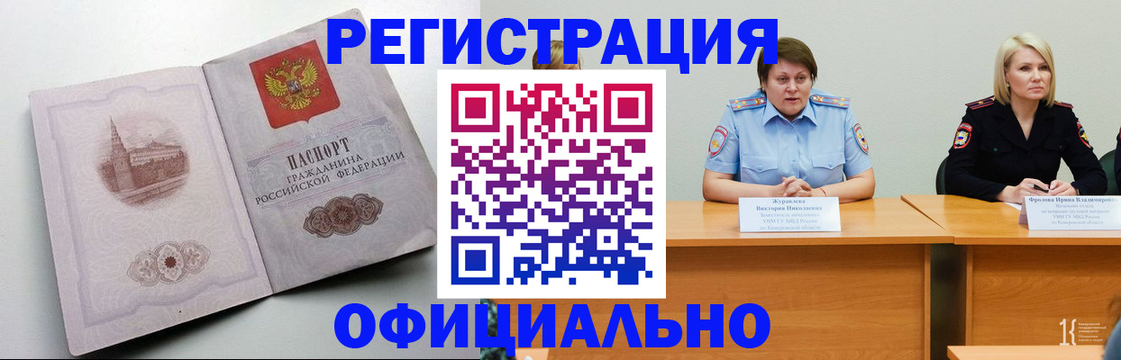 временная прописка в Почепе
